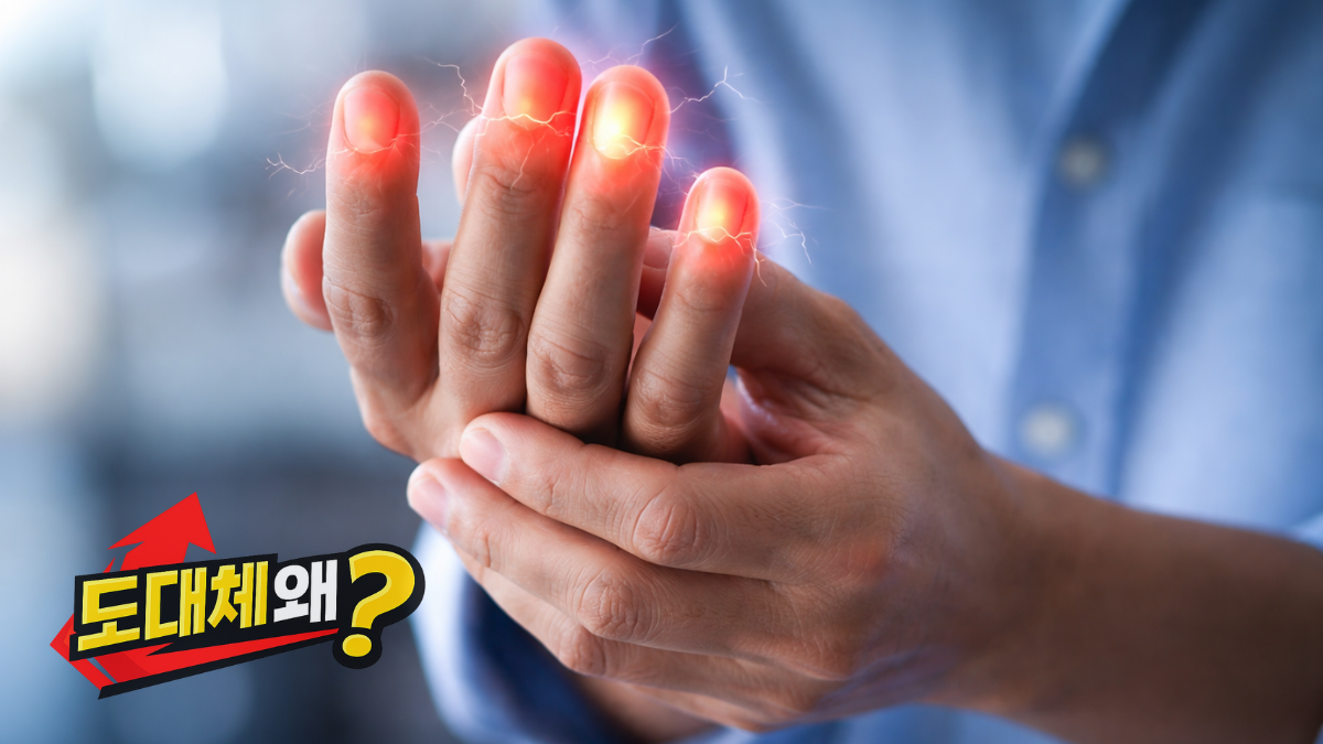 손끝이 자주 저리다면 손목터널증후군 부터 의심하세요
